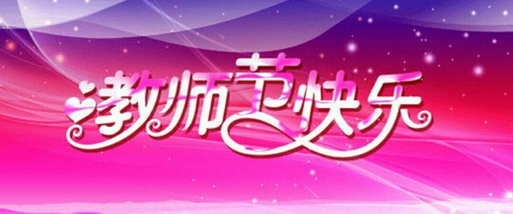 好老师