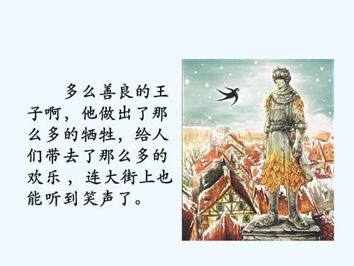 关于阅读《快乐王子》的思考