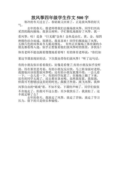 三年级下册风筝放飞作文