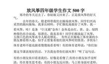 三年级下册放风筝作文