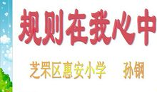 规则在心中