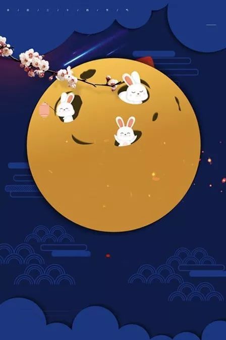 中秋节