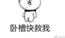 不作死就不会死