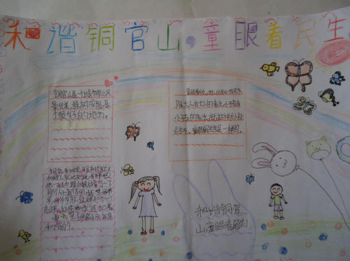 孩子们的眼睛看祖国
