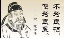 我心中的范仲淹