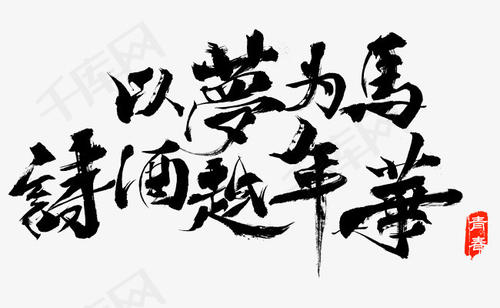 咏诗