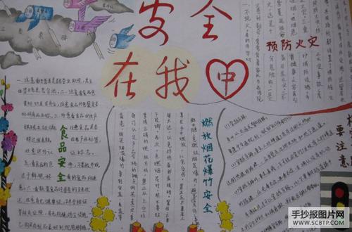 我们身边的安全