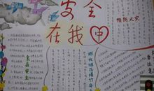 安全在我们身边