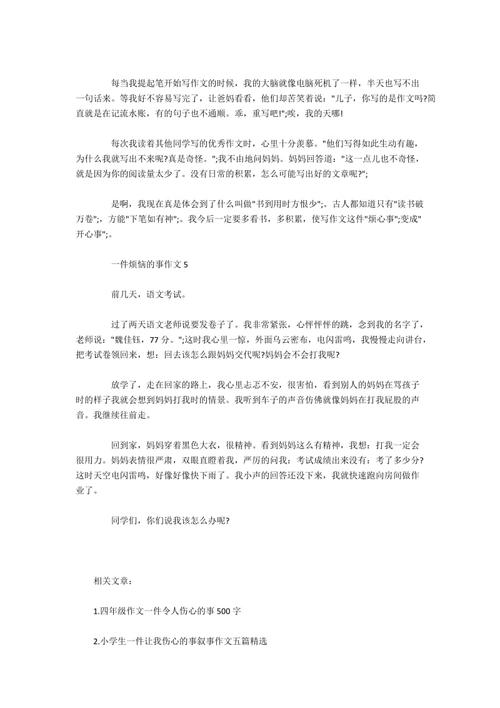 困扰我的事