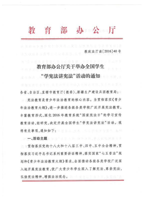 宪法组成