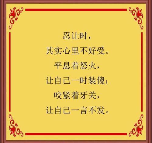 忍让生活更美好