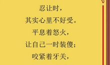 忍让让生活更美好