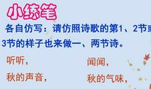 听听秋的声音仿写