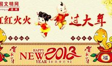 我心中的红火中国年