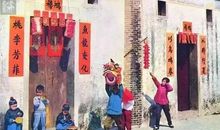 小时候的春节