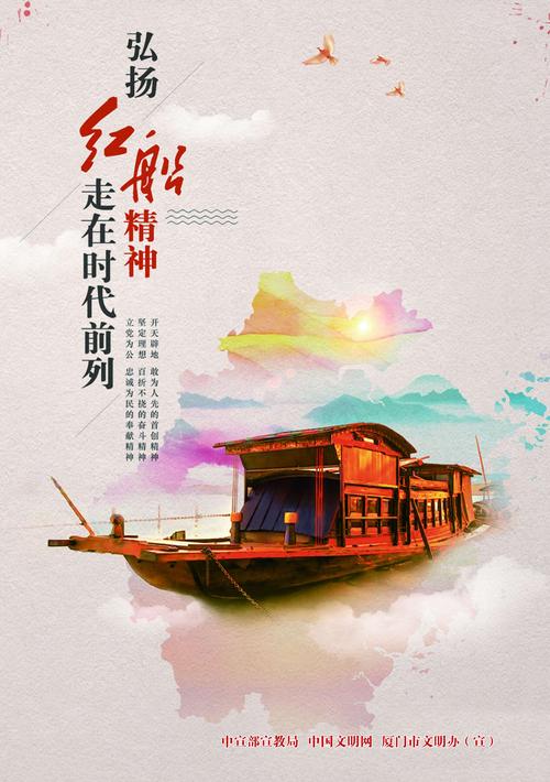 红船的精神就在你身边