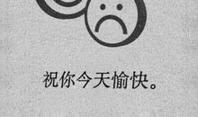 我懂得了克制自己的情绪