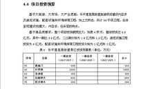 家乡发展建议书