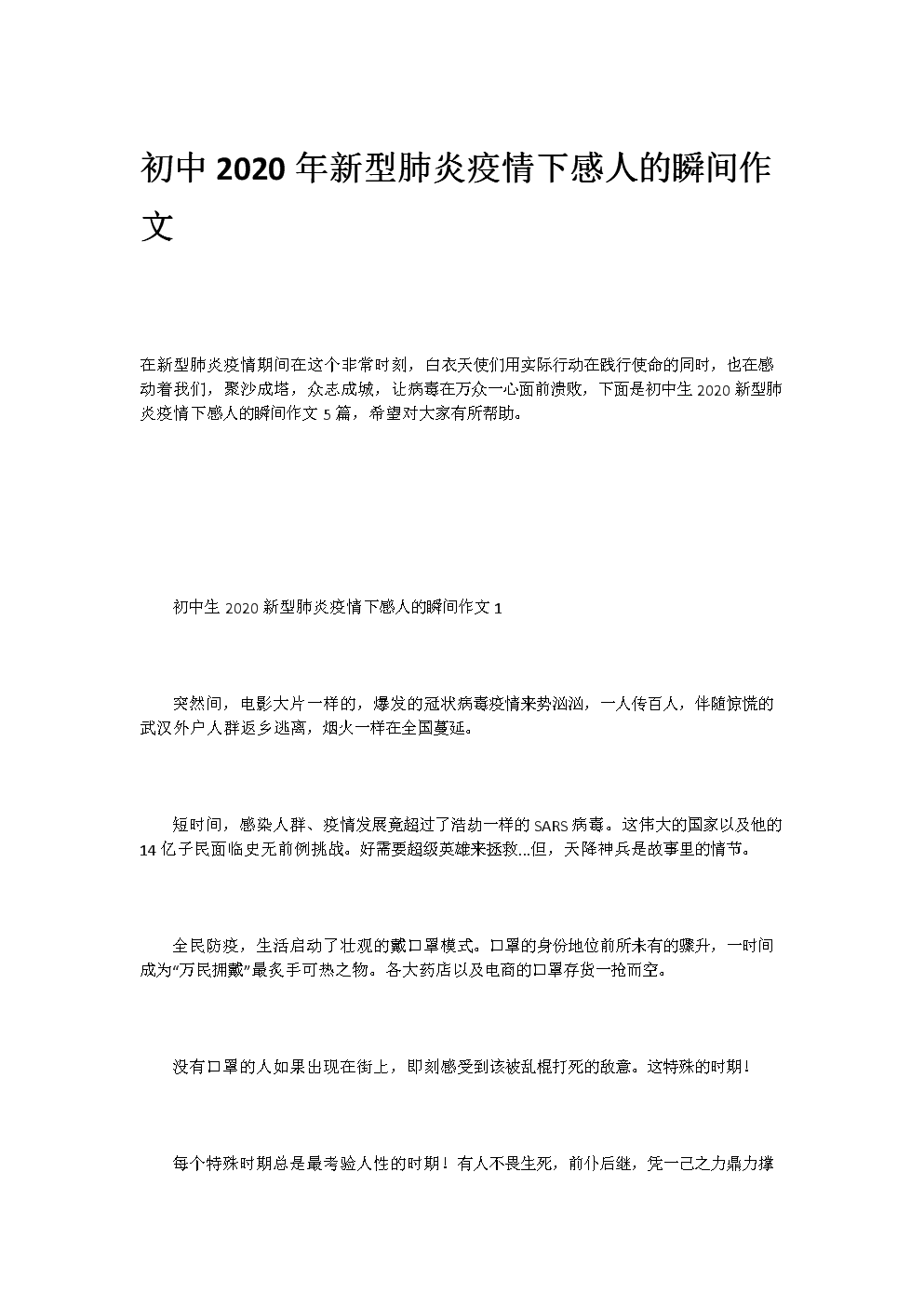 2020年新的肺炎成分