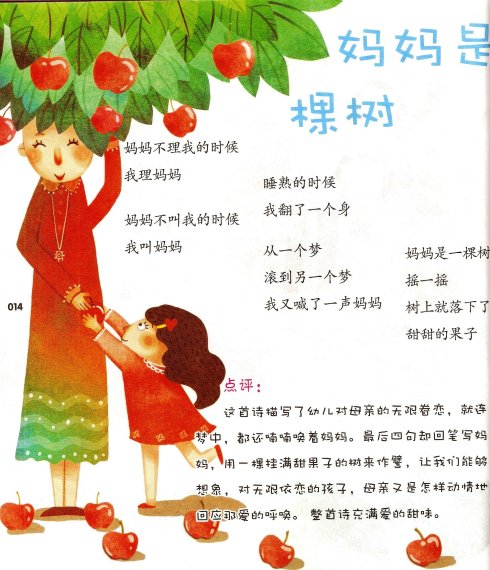 妈妈是一棵大树