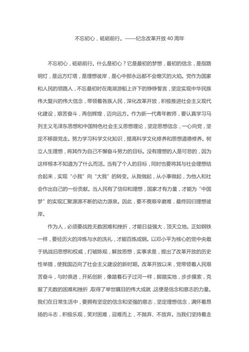 改革开放四十年