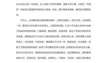 改革开放四十年征文