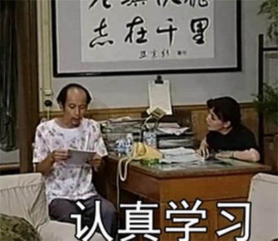 学习使我快乐