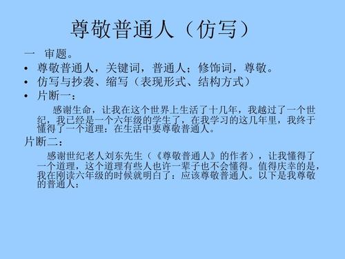 我尊重的普通人