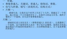 我所尊敬的普通人