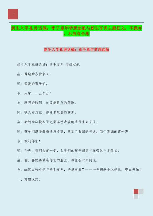 第十届童年典礼致辞