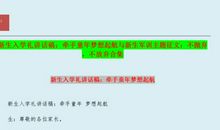 十岁童年礼发言稿