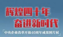 改革发展40周年