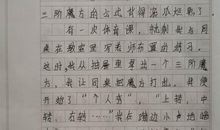 我的拿手好戏吹口哨