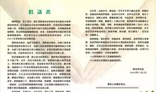 爱护眼睛倡议书