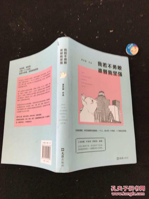 如果我不勇敢，谁会为我坚强？