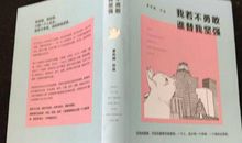 我若不勇敢谁替我坚强读后感