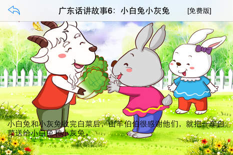 贪婪的小灰兔