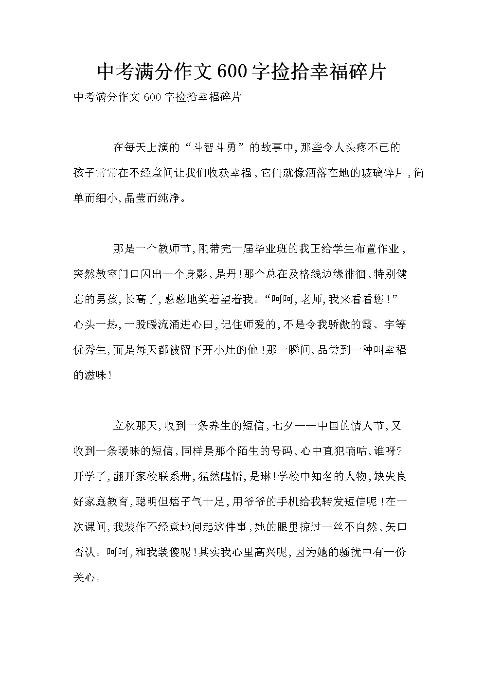 拾起幸福的碎片