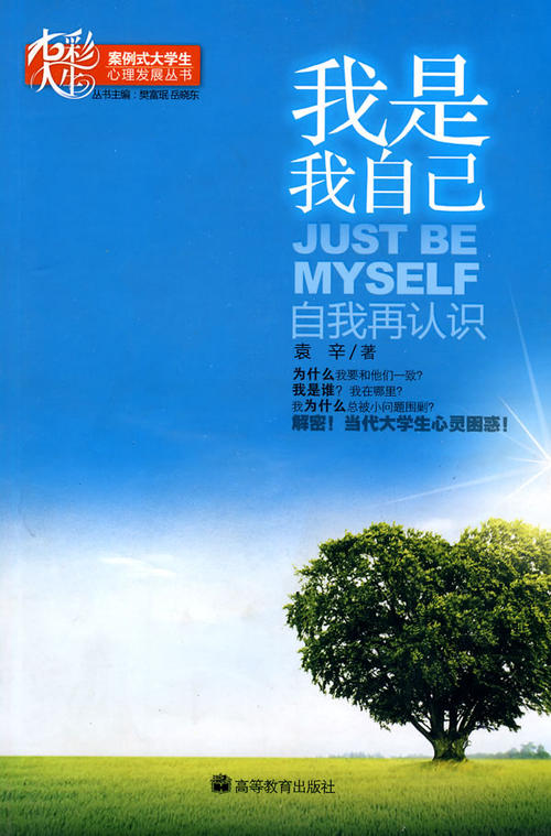 我是我