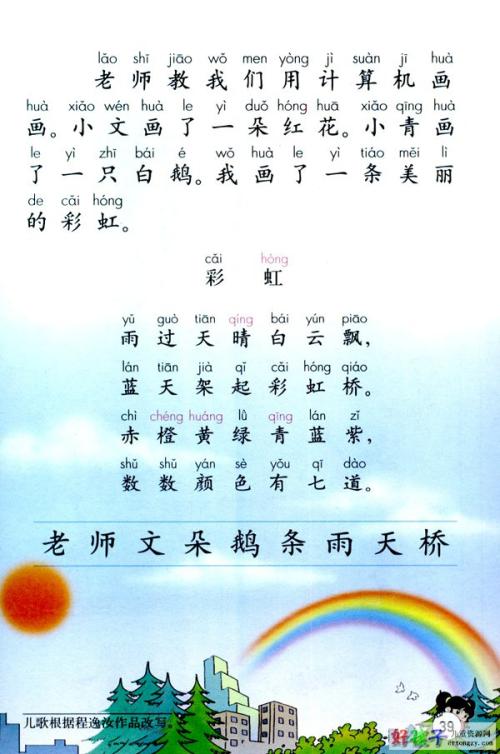 独特的中文课
