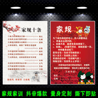 家庭规则