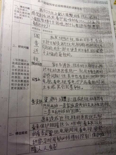 近视调查报告