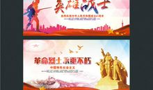 革命烈士永垂不朽