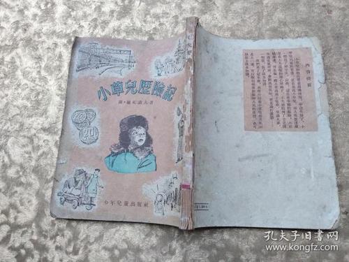 小草搬家