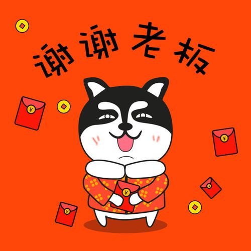 新年快乐