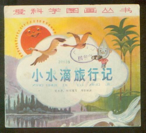 小水滴旅行笔记