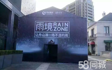 魔术雨