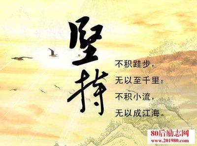 恒心就是成功