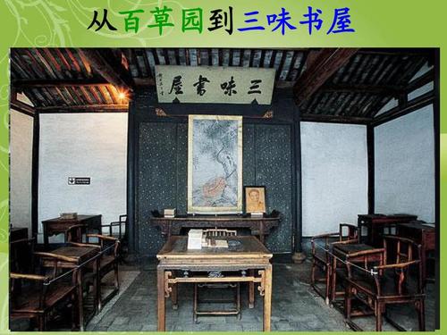 从三围书店到百草园