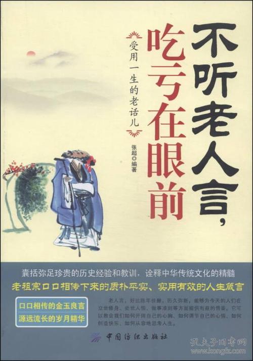 不要听老人的话